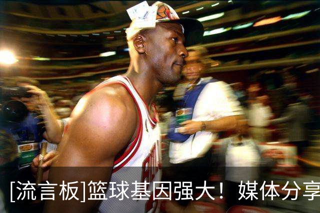 [流言板]篮球基因强大！媒体分享库珀-弗拉格携女友参加活动的视频